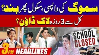 Schools Again Closed? Smog Returns | 3PM News Headlines | 21 Nov 2024 | City 42