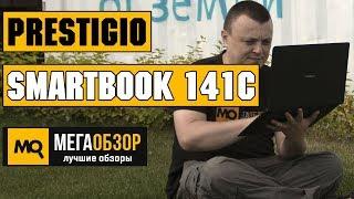 Prestigio Smartbook 141C обзор ноутбука