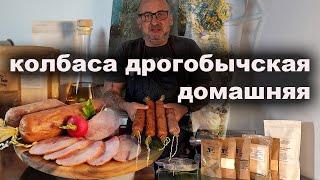 История и рецептура Дрогобычской домашней колбасы. Готовим без оборудования в духовке.