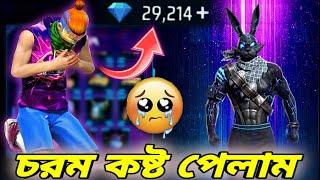 নতুন Black Bunny বান্ডিল নিতে যেয়ে এতগুলো ডায়মন্ড ফাও নষ্ট হবে বুঝতে পারিনিNew Black Bunny Bundle