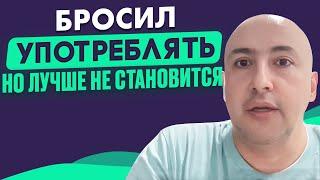 ПОДОСТРАЯ АБСТИНЕНЦИЯ у пациентов, бросивших употреблять вещества и алкоголь. НАРКОЛОГ Марат Агинян