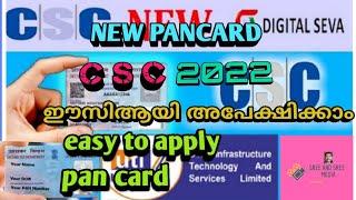 How to apply for a newpancard online 2022-csc pan card apply/പാൻ കാർഡ് അപേക്ഷിക്കുന്ന വിധം