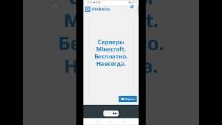 Как создать сервер на атернос? Здесь ответ #сервер #майнкрафт #атернос #aternos #сервера