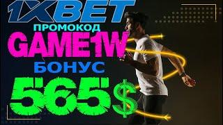 1XBET ПРОМОКОД - КАК ИГРАТЬ В СЛОТЫ И НЕ ПРОИГРЫВАТЬ В 1XBET