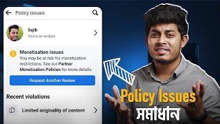 ফেসবুক Policy Issues সরাবেন যেভাবে | Facebook Monetization Policy Issues Remove