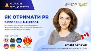 Провінційні програми провінції Манітоба PR | Manitoba | Winnipeg | Canada