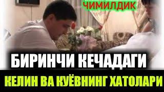 ЧИМИЛДИКДА КЕЛИН ВА КУЁВ КИЛАДИГАН ХАТОЛАР.БИЛИБ КУЙИНГ.