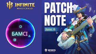 PATCH NOTE INFINITE MAGICRAID от 5 июня 2024 | обновление ИМР IMR