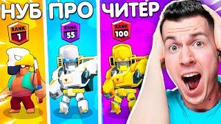 НУБ vs. ПРО vs. ХАКЕР в BRAWL STARS