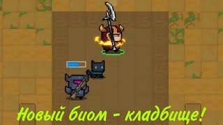 Как попасть на локацию "Кладбище" в Soul Knight?