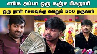 vijay sethupathi son surya 500 rupees speech | surya sethupathi 500 interview video