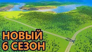 Cities Skylines - Финал 6 сезона! - №40