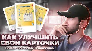 Как Сделать Продающую Карточку Вайлдбериз / Дизайн Карточек Товара