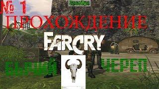 Прохождение игры  Far Cry Specops► # 1