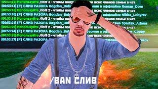 ЗАБАНИЛ ИГРОКА ЗА СЛИВ МОЕЙ СЕМЬИ НА AMAZING RP В GTA CRMP!