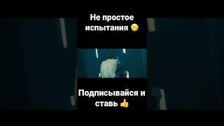 Не простое испытание #shorts #тренд #моментизфильма