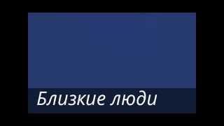 Споём вместе в караоке! Близкие люди