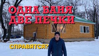 Две печи в одной парной - это жесть! А так можно было?