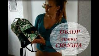 ОБЗОР РЮКЗАКА СИМОНА ОТ ЭЙВОН