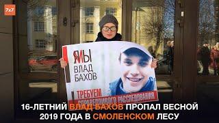 В Смоленске пикетчики потребовали честного расследования гибели 16 летнего Влада Бахова