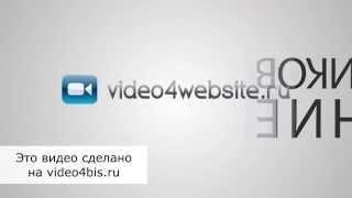 Создание видеозаставок, заказ видеозаставок.