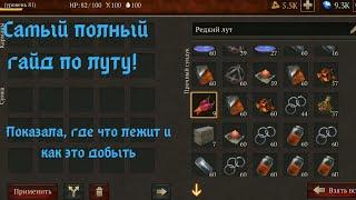 Гайд по луту в Stormfall Saga of Survival