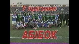 ТБК, БТ. Заставка Абибок и Калыханка (отрывки). 1990-е