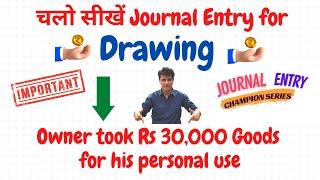 Drawing Journal Entry | #20 Journal Entries Accounting |Class 11 Account