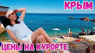 Крым Алушта. Цены на курорте. Туристов то пусто, то густо. Отдых в Крыму