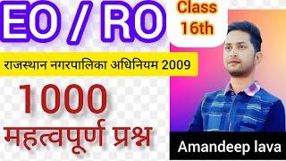 RPSC EO/RO PART-B IMPORTANT QUESTION!! राजस्थान नगरपालिका अधिनियम 2009 महत्वपूर्ण प्रश्न amandeepsir