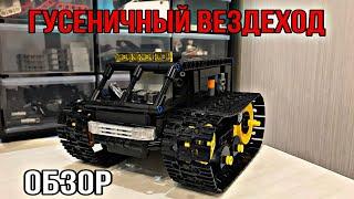 Обзор на гусеничный вездеход из Лего техник / LEGO TECHNIC