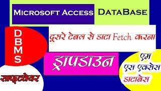 How to fetch data from another table in microsoft access in hindi and english