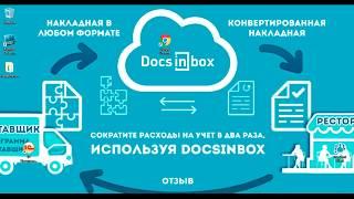 Урок 1  Приёмка товаров в DocsInBox