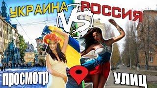 СМОТРЮ Украину И Россию СРАВНЕНИЕ Львов VS Воронеж|Где ЛУЧШЕ?| "ДТ#3"