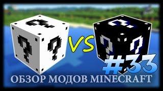 Белый Лаки Блок VS Чёрный - Битва Двух Безумий! - Lucky Block Mod Майнкрафт