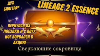 Акция с подвесками Эйнхасад в Lineage 2 Essencе!!!