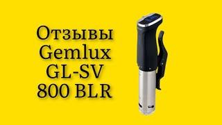 Стоит ли покупать Су-Вид Gemlux GL-SV 800 BLR отзывы от реальных владельцев данного дивайса