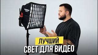 Идеальный СВЕТ для видео  Обзор Yongnuo YNPAD100 RGB