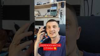 ОБЕРЕЖНО! РАХУЄ МИТНА СЛУЖБА КИЄВА #helpdroid #хайтас #грощі