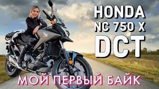 Honda NC 750 X DCT. Честный ОБЗОР Хонда НС 750 Х. Мотоцикл на АВТОМАТ коробке.