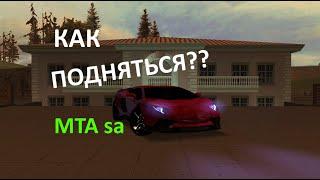 Как подняться и заработать денег в МТА  REBORN Как же подняться в MTA San Andreas???