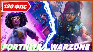 КАК ВКЛЮЧИТЬ 120 ГЕРЦ НА ПС5 В WARZONE И FORTNITE? | COLD WAR x WARZONE (PS5)