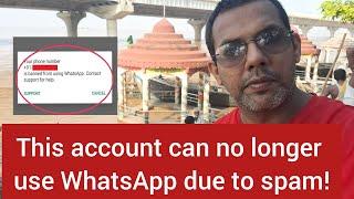 This account can no longer use WhatsApp due to spam | WhatsApp account Ban Kyon Hota Hai?