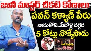 Dancer Satish Shocking Comments On Jani Master | Deputy CM Pawan Kalyan | NewsQube