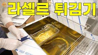 라셀르튀김기 튀김기와 정제기를 한번에 사용하는 업소용튀김기 정제기