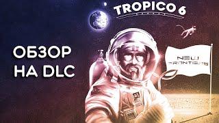 Tropico 6 – THE NEW FRONTIERS DLC REVIEW