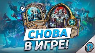  РЫЦАРИ ЛЕДЯНОГО ТРОНА ВЕРНУЛИСЬ! | Hearthstone - Тыквовин 2022