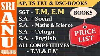 TET & DSC (T/M & E/M) ALL BOOKS AVAILABLE