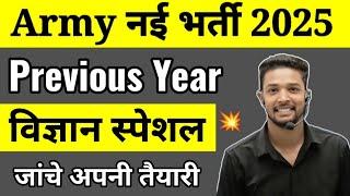 Army Agniveer General Science Questions 2025 | Army Agniveer Science Previous year questions 2025
