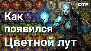 История цветного лута в играх. Цветовой код в ММО, RPG, скины и лутбоксы